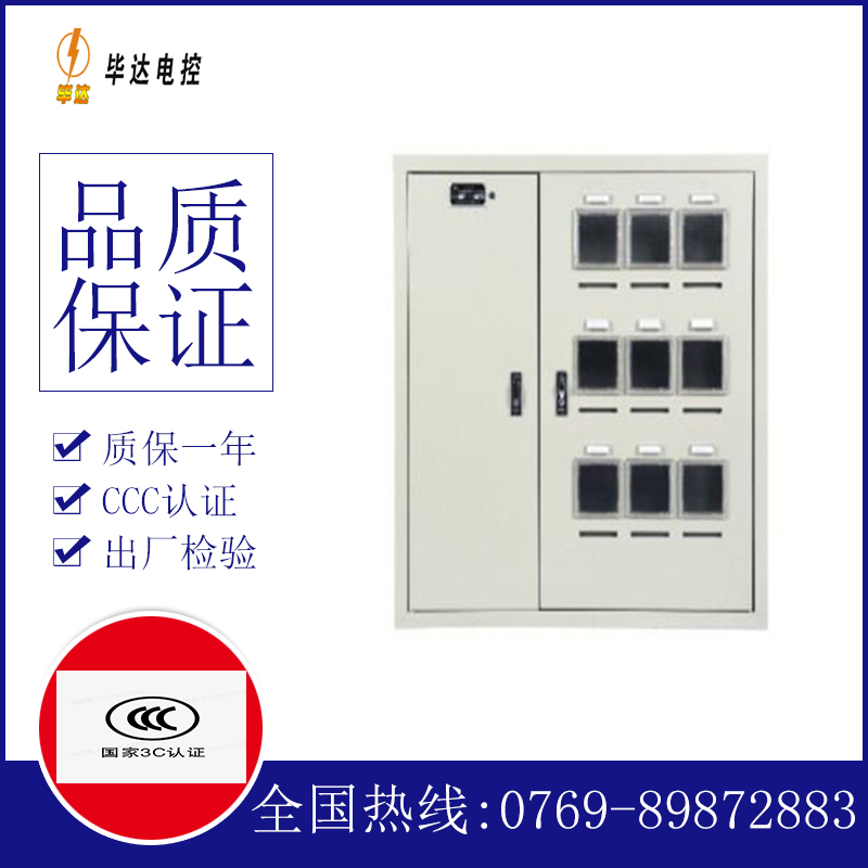 仪征电表箱